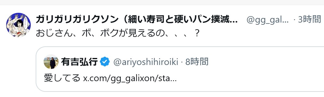ガリガリガリクソンのXから