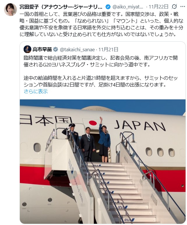宮田愛子アナのXから