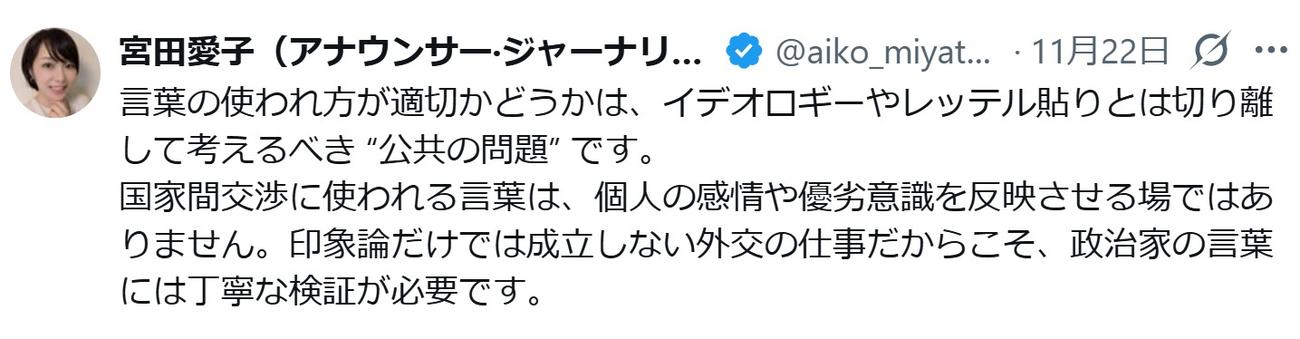 宮田愛子アナのXから