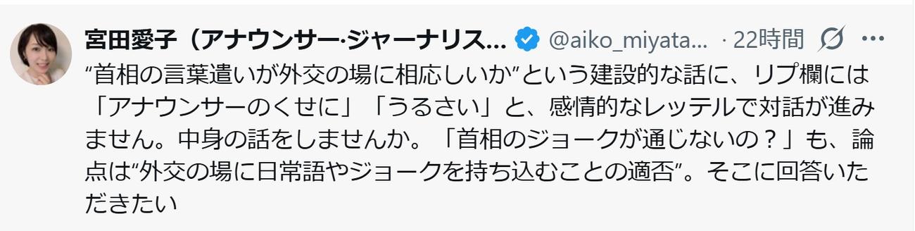 宮田愛子アナのXから