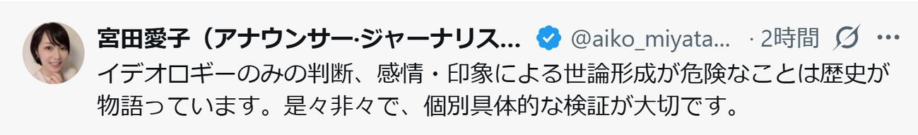 宮田愛子アナのXから