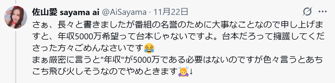 佐山愛のXから