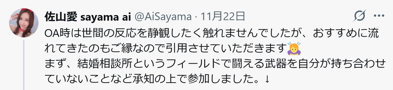 佐山愛のXから