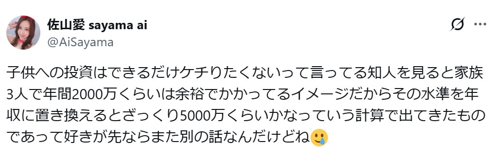 佐山愛のXから