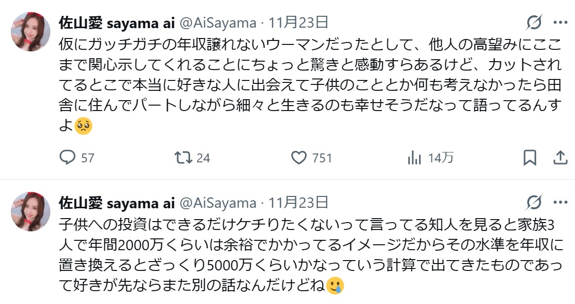 佐山愛のXから