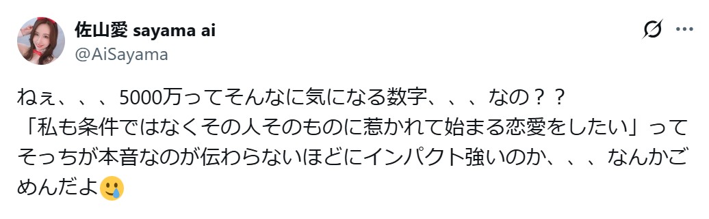 佐山愛のXから