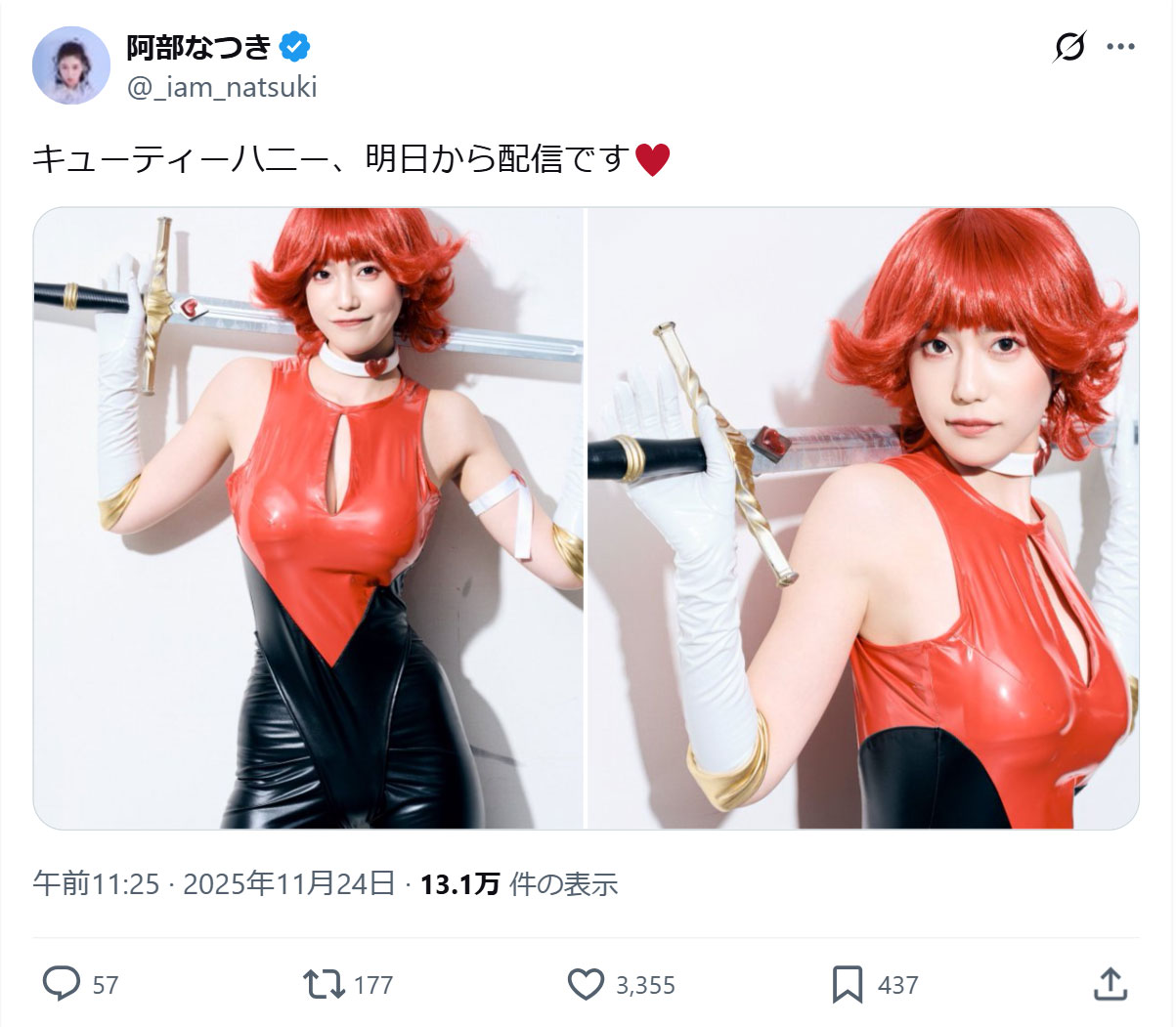 阿部なつきのXから