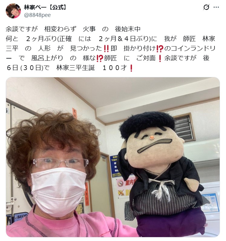 林家ペーのXから