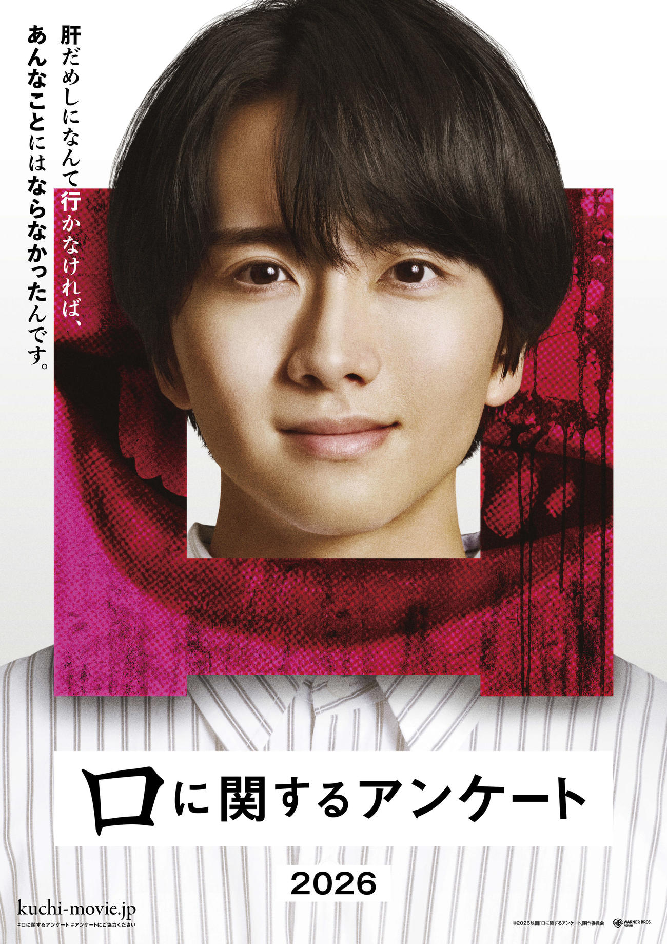映画「口に関するアンケート」で主演を務めることが決まった板垣李光人