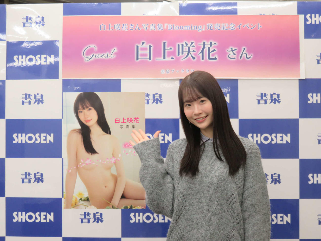 「白上咲花写真集　Blooming」を発売した白上咲花