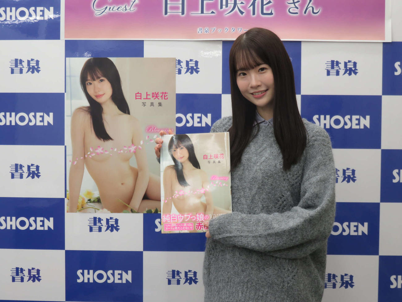 「白上咲花写真集　Blooming」を持つ白上咲花
