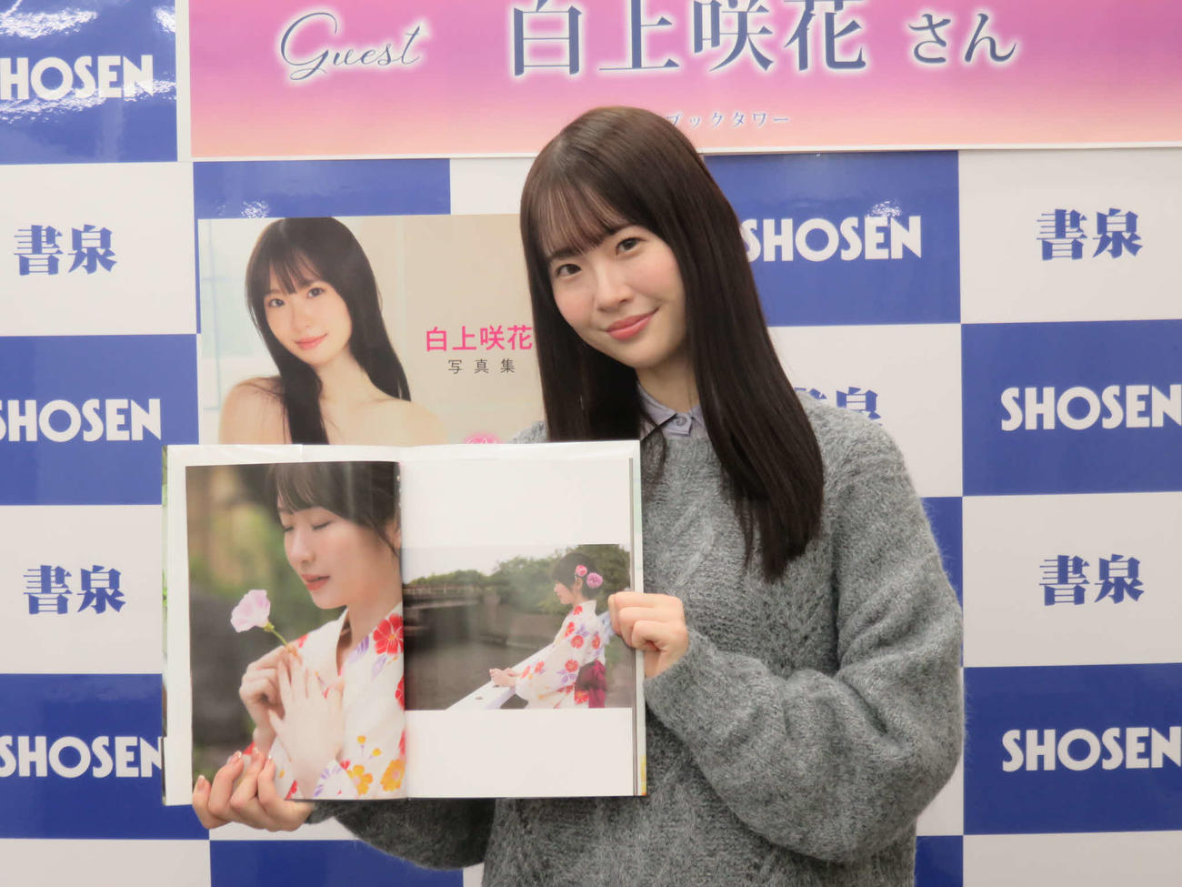 「白上咲花写真集　Blooming」の浴衣を着たページを披露する白上咲花