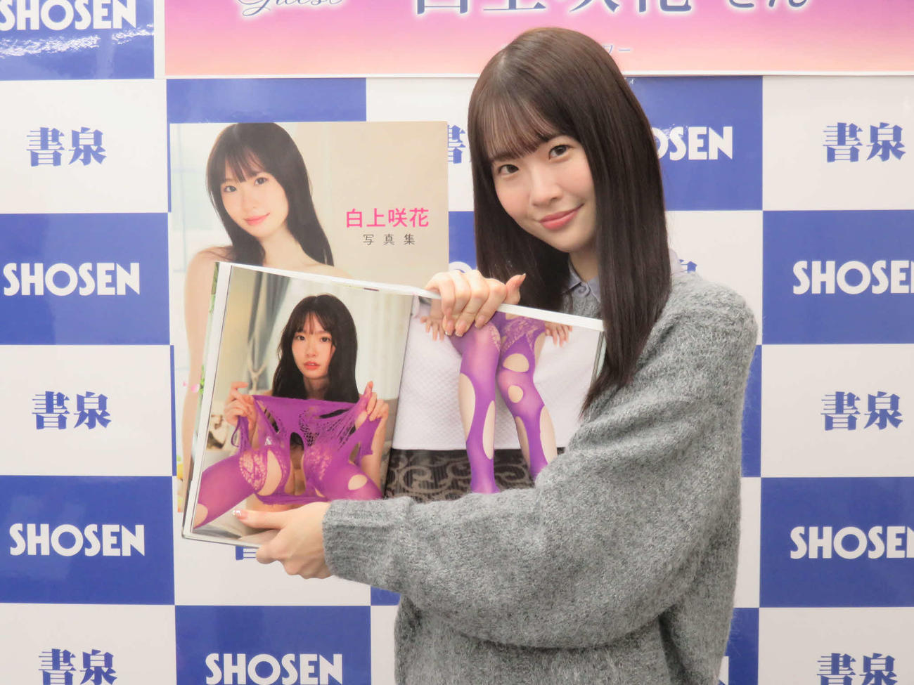 「白上咲花写真集　Blooming」のお気に入りのページを披露する白上咲花