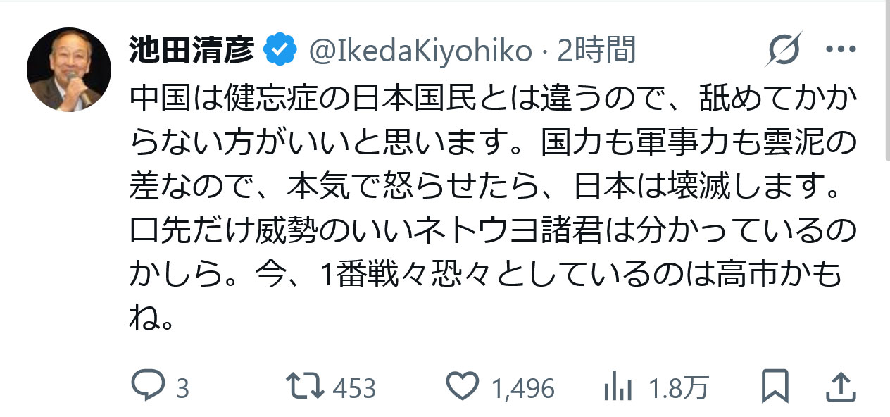 池田清彦氏のXから