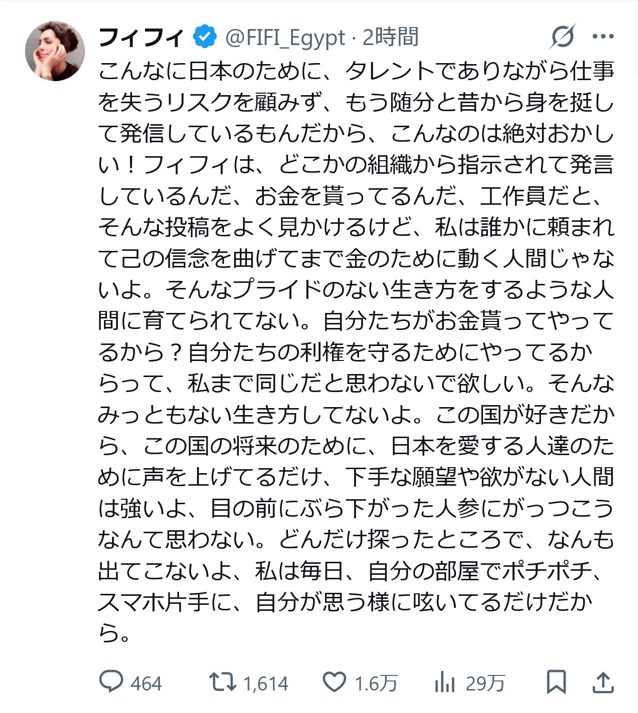 フィフィのXから