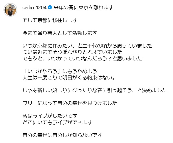 誠子のインスタグラムから