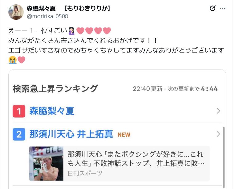 森脇梨々夏のXから