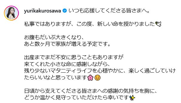 黒澤ゆりかのインスタグラムから