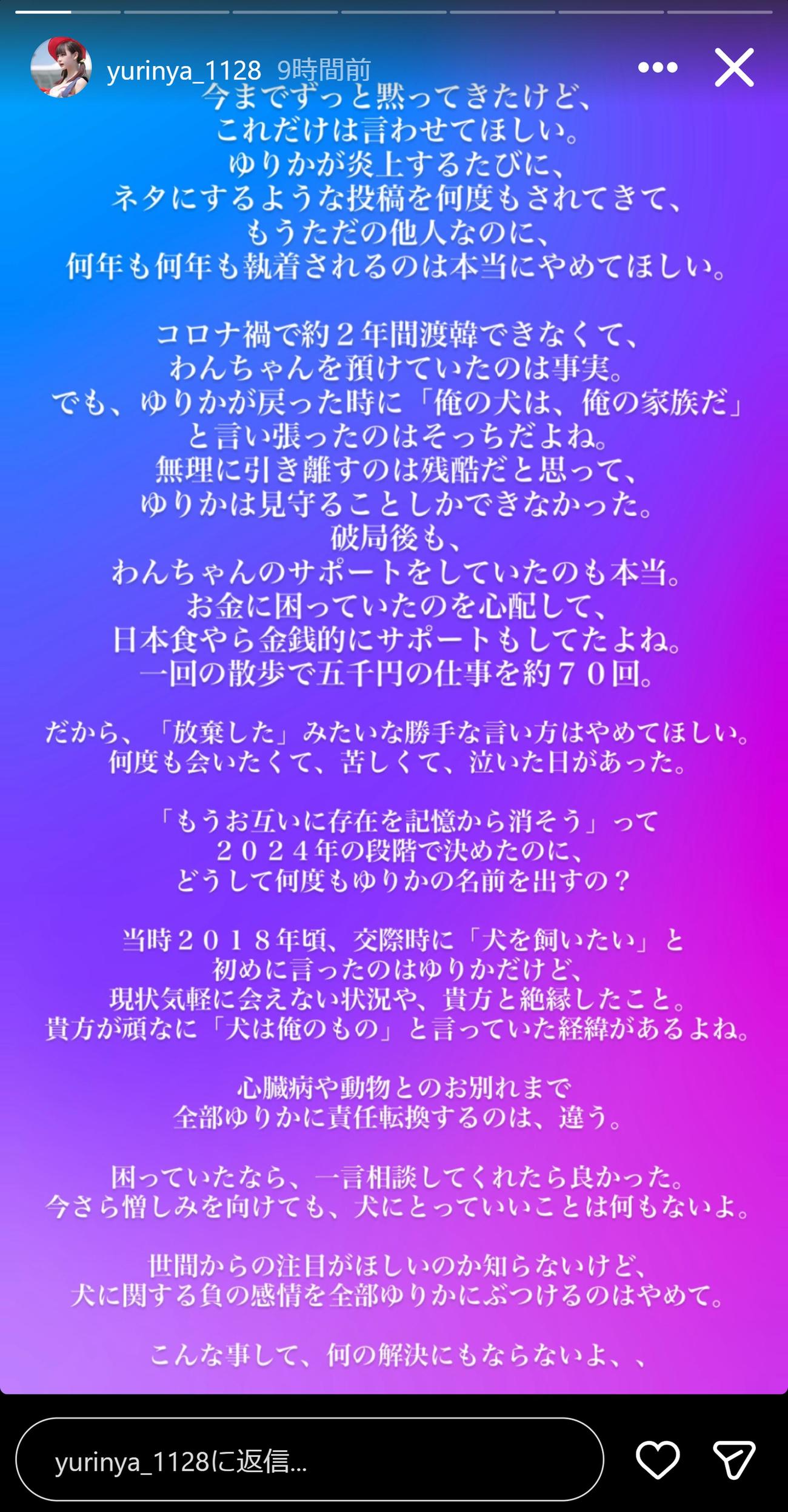 ゆりにゃのインスタグラムから