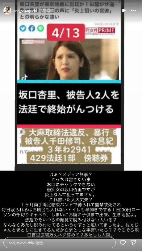 坂口杏里さんのインスタグラム（ストーリーズ）から