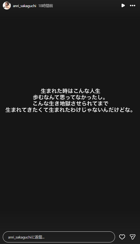 坂口杏里さんのインスタグラム（ストーリーズ）から