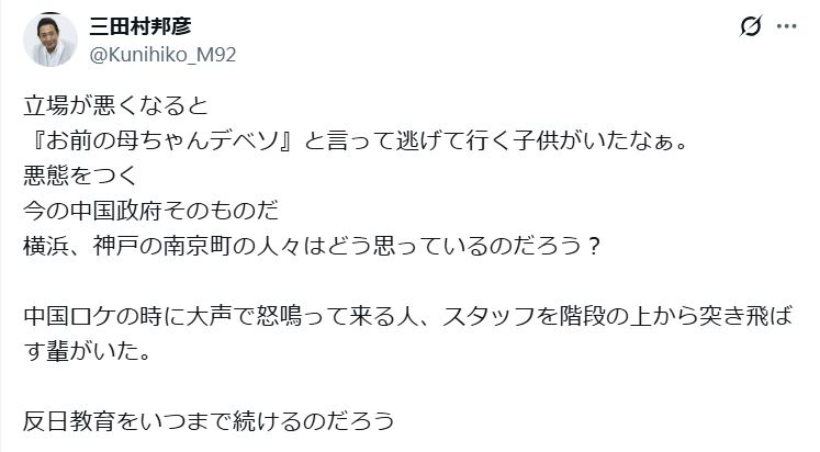三田村邦彦のXから