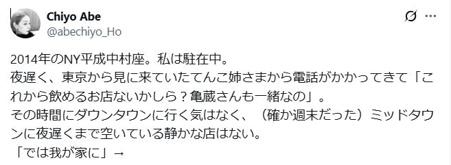 阿部知代さんのXから