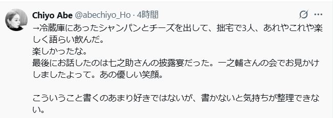 阿部知代さんのXから