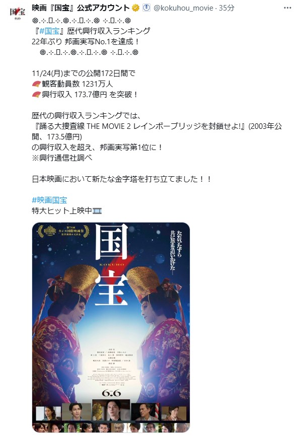映画「国宝」公式Xから