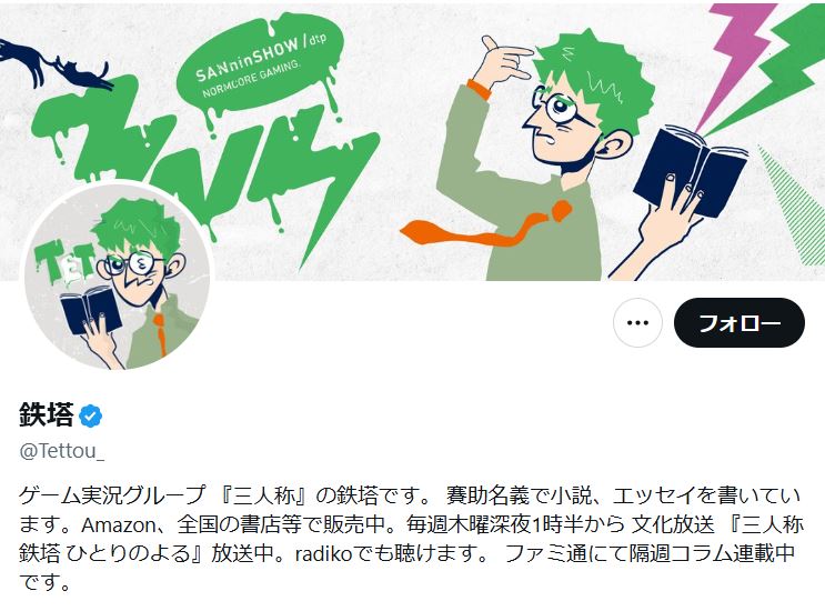 鉄塔のXから
