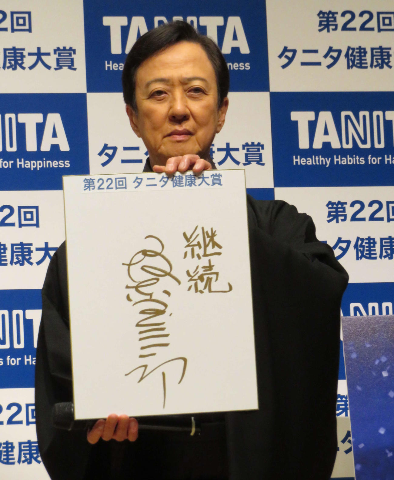 「タニタ健康大賞」を受賞した坂東玉三郎