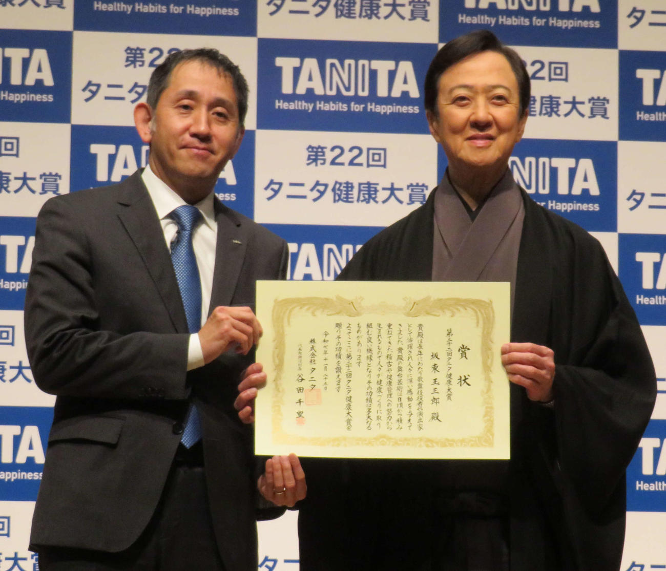 「タニタ健康大賞」を受賞した坂東玉三郎（右）とタニタ谷田千里社長