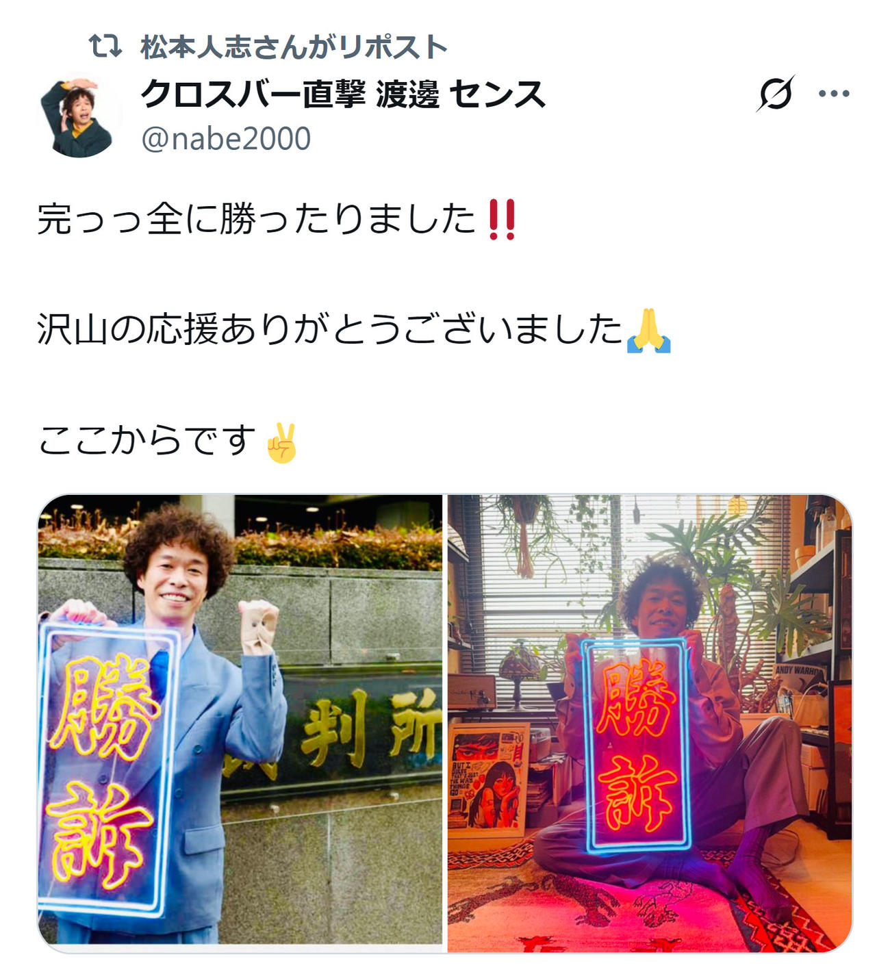 松本人志のX（旧ツイッター）から