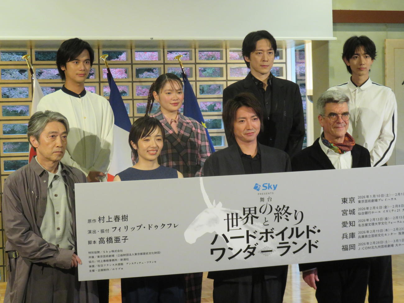 舞台「世界の終りとハードボイルド・ワンダーランド」の制作発表に登壇した、上段左から島村龍乃介、富田望生、宮尾俊太郎、駒木根葵汰、下段左から池田成志、森田望智、藤原竜也、演出のフィリップ・ドゥクフレ氏
