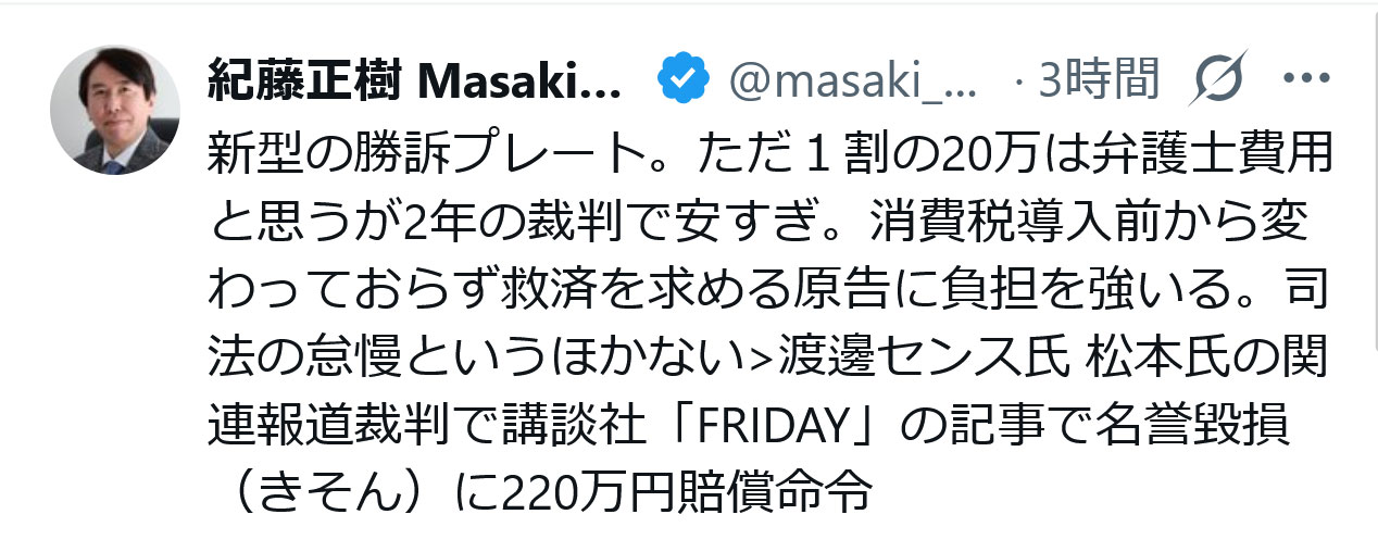 紀藤正樹氏のXから