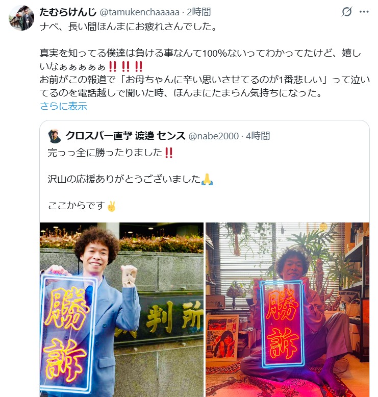 たむらけんじのXから
