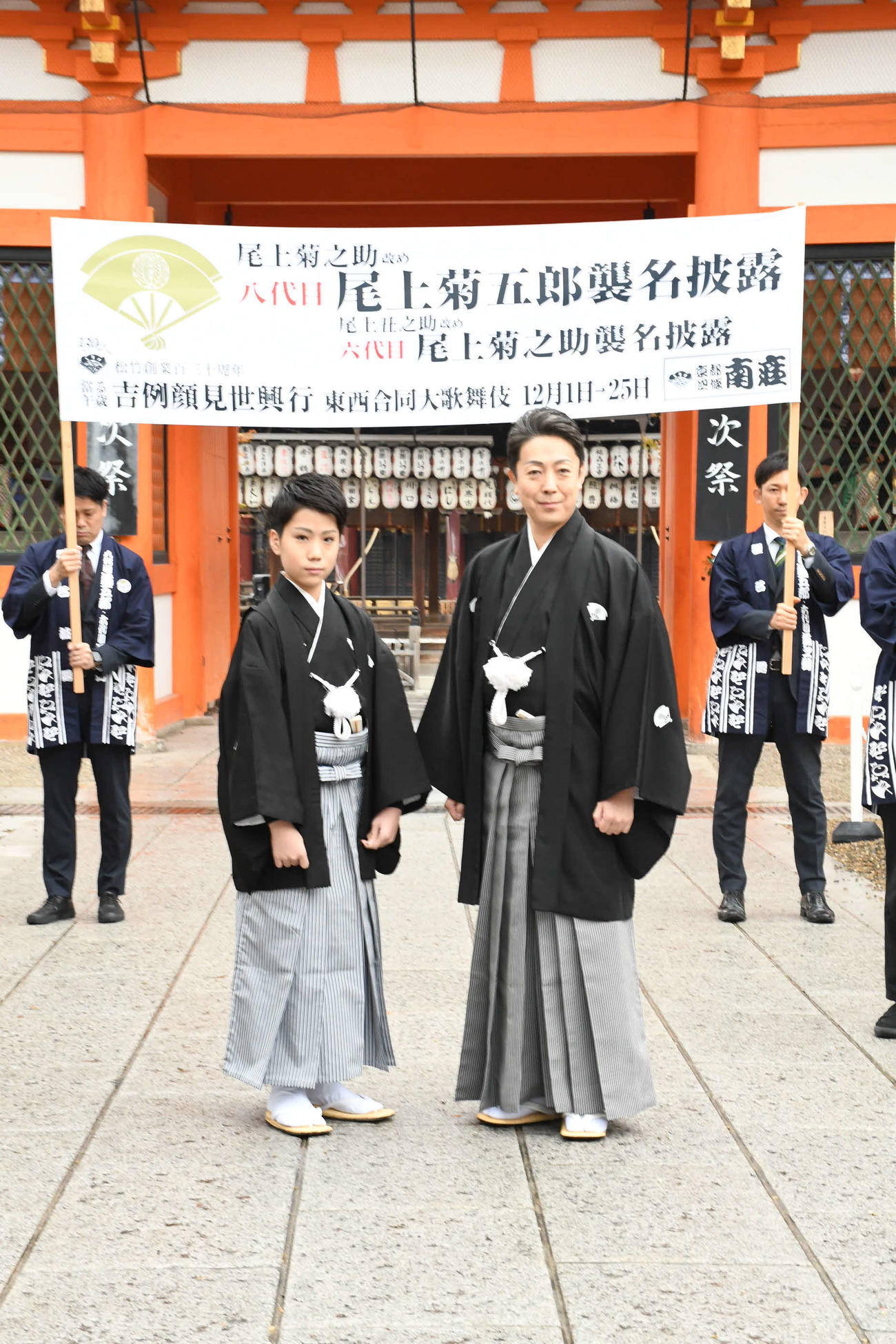京都・八坂神社で「吉例顔見世興行　東西合同大歌舞伎」の成功祈願法要を執り行った尾上菊五郎（右）と尾上菊之助（撮影・阪口孝志）