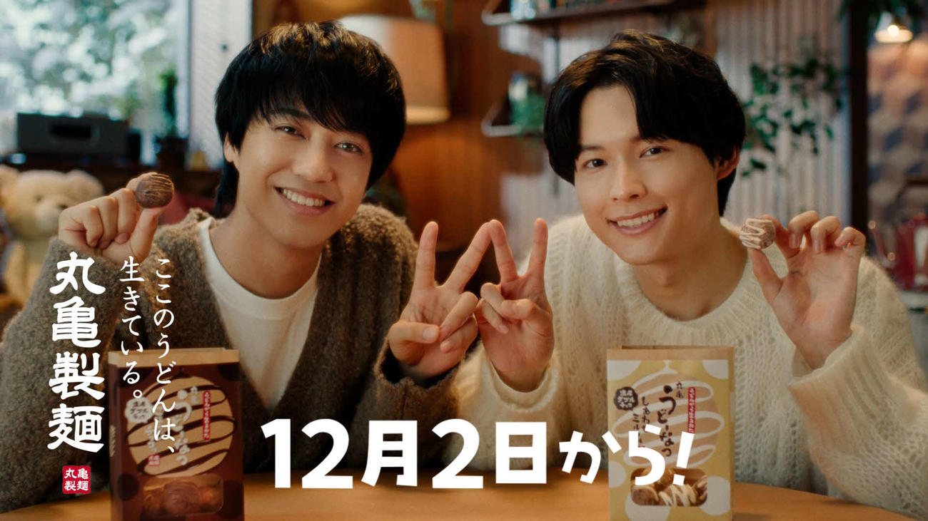 丸亀製麺の新CMに出演する髙橋海人と松村北斗（右）