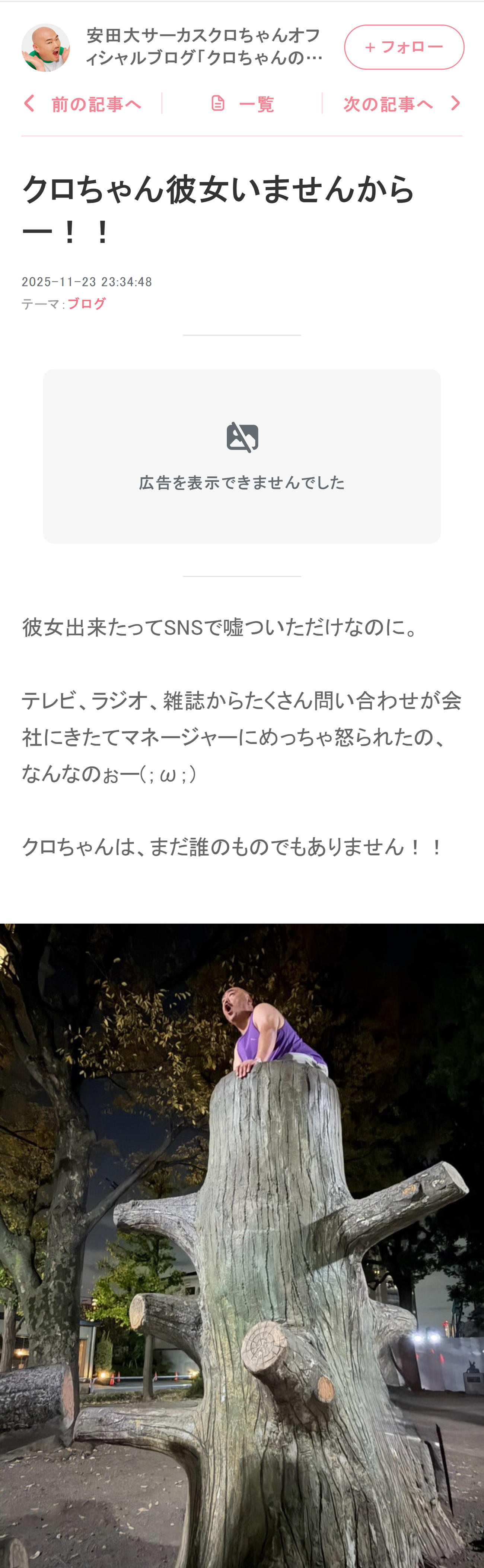 「まだ誰のものでもありません！」（クロちゃんのブログから）