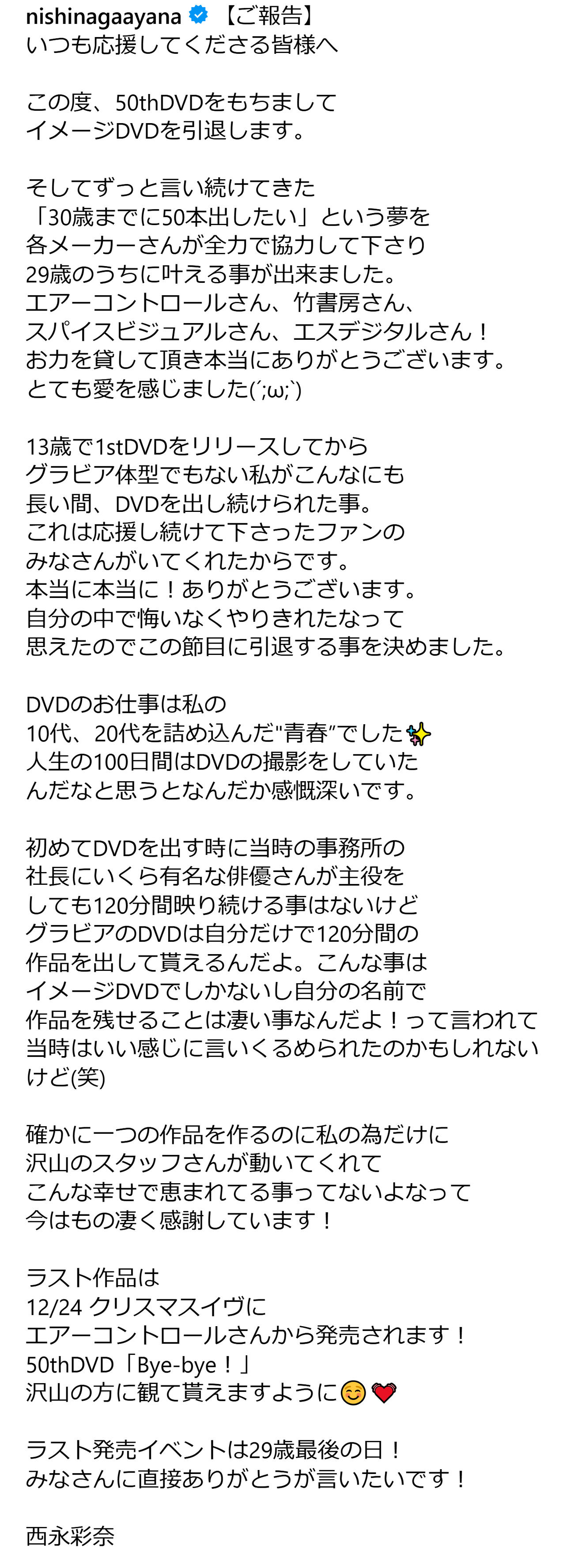 西永彩奈のインスタグラムから