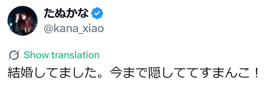 たぬかなのXから