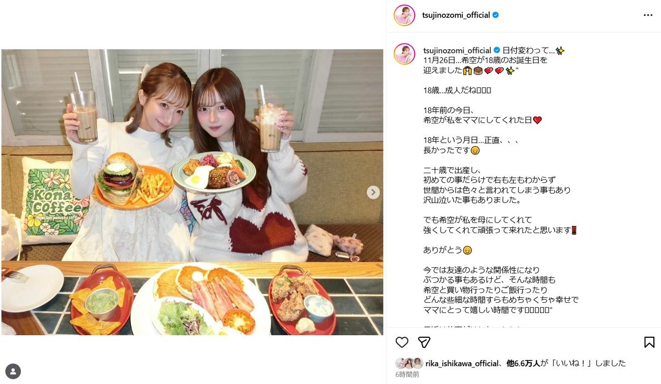 長女へのメッセージ全文1（辻希美のインスタグラムから）