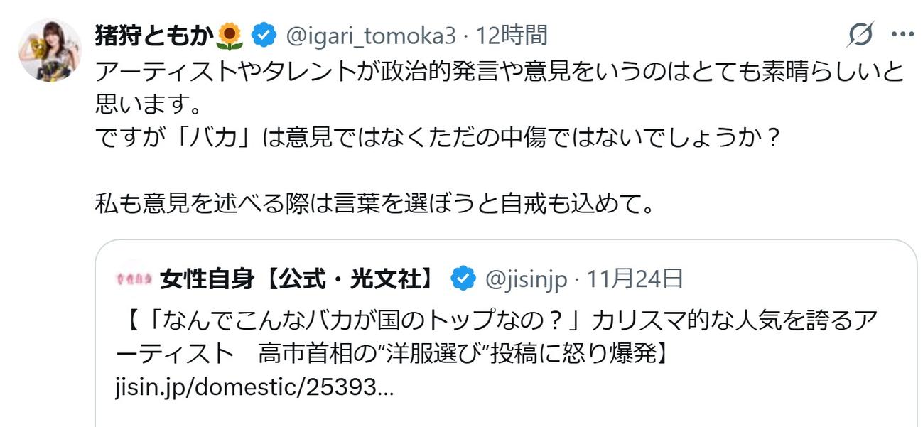 猪狩ともかのXから