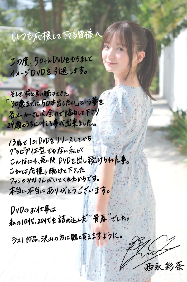 西永彩奈のXから