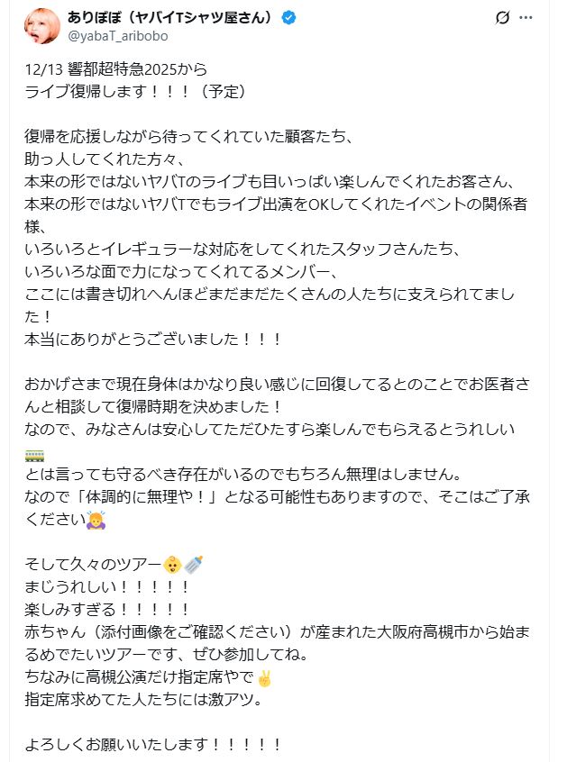 ヤバTありぼぼのXから