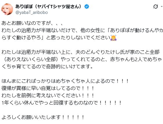ヤバTありぼぼのXから