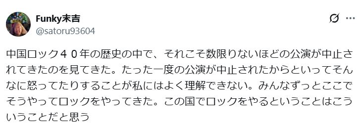 ファンキー末吉のXから