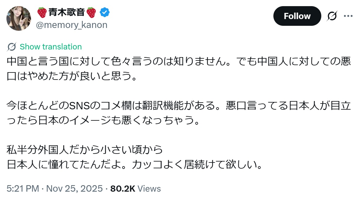 青木歌音のXから