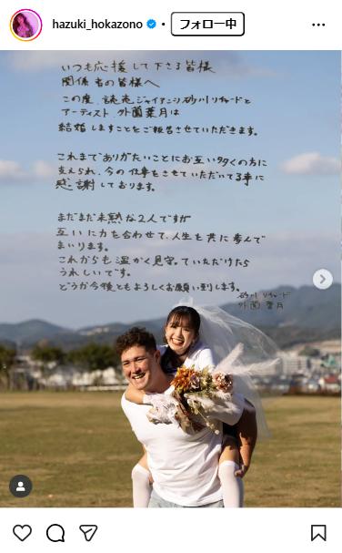 外薗葉月さんのインスタグラムから