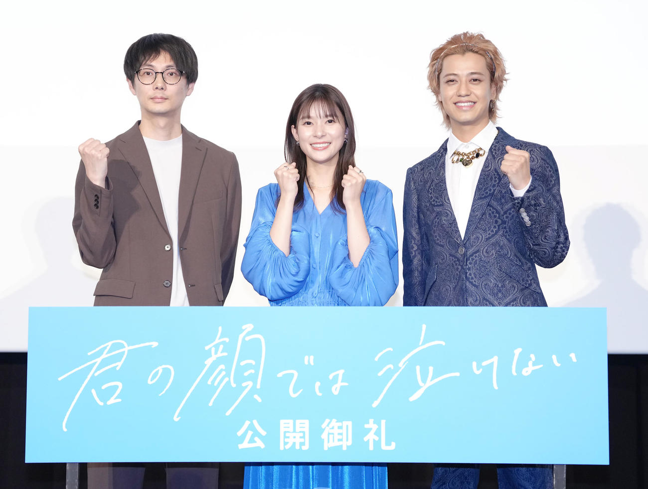 笑顔を見せる、左から坂下雄一郎監督、芳根京子、髙橋海人（撮影・足立雅史）